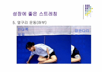 [체육과건강] 성장과 성장에 좋은 운동-16