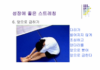 [체육과건강] 성장과 성장에 좋은 운동-17