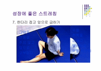 [체육과건강] 성장과 성장에 좋은 운동-18