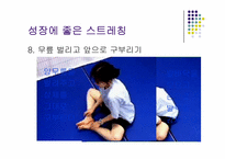 [체육과건강] 성장과 성장에 좋은 운동-19