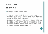 [섬유예술] 실크의 역사와 복식사-4
