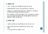 [섬유예술] 실크의 역사와 복식사-7