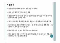 [섬유예술] 실크의 역사와 복식사-11