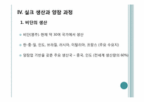 [섬유예술] 실크의 역사와 복식사-17