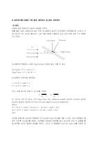 [기계항공공학실험] 압력실험(압력 측정 실험을 통한 공기 역학의 기본 이해)-20