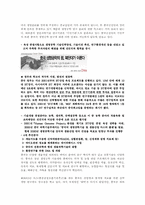 [생명공학] 한국과 중국의 생명공학에 관한 고찰-2