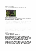 [생명공학] 한국과 중국의 생명공학에 관한 고찰-4