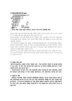[생명공학] 한국과 중국의 생명공학에 관한 고찰-6