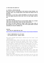 [생명공학] 한국과 중국의 생명공학에 관한 고찰-7