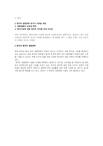 [생명공학] 한국과 중국의 생명공학에 관한 고찰-8