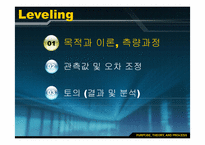 [측량공학] 레벨을 이용한 직접 수준측량-2