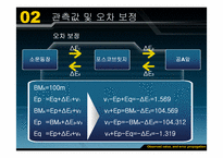 [측량공학] 레벨을 이용한 직접 수준측량-9