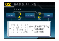 [측량공학] 레벨을 이용한 직접 수준측량-11