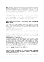 [예방의학] 병원 감염 사례를 통한 질향상 접근전략-2