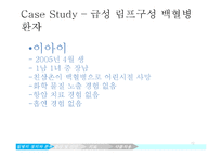 [임상약학] 백혈병(Leukemia)-12