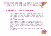[예방의학] 병원 감염 사례를 통한 질향상 접근전략-12