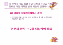 [예방의학] 병원 감염 사례를 통한 질향상 접근전략-13