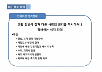 [정신건강] 성격 장애 사례분석(극적이고 변덕스러운 장애군)-5