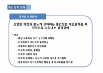 [정신건강] 성격 장애 사례분석(극적이고 변덕스러운 장애군)-8