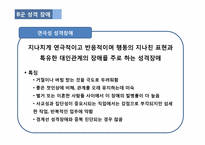 [정신건강] 성격 장애 사례분석(극적이고 변덕스러운 장애군)-11