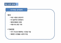 [정신건강] 성격 장애 사례분석(극적이고 변덕스러운 장애군)-14