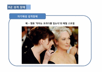 [정신건강] 성격 장애 사례분석(극적이고 변덕스러운 장애군)-16