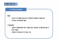 [정신건강] 성격 장애 사례분석(극적이고 변덕스러운 장애군)-17