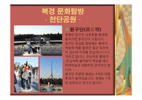 [간호실습] 중국해부학 실습과 북경문화 탐방-20