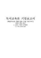 [독서교육론] 중학교2학년 국사교과서 읽기-1