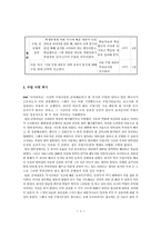 [독서교육론] 중학교2학년 국사교과서 읽기-3