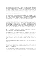 [독서교육론] 중학교2학년 국사교과서 읽기-6