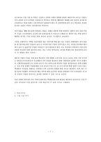 [독서교육론] 중학교2학년 국사교과서 읽기-7