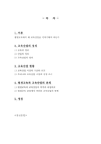 [평생교육개론] 평생교육과 교육산업-2