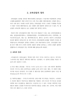 [평생교육개론] 평생교육과 교육산업-4