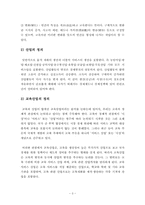 [평생교육개론] 평생교육과 교육산업-5