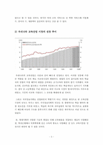 [평생교육개론] 평생교육과 교육산업-7