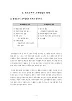 [평생교육개론] 평생교육과 교육산업-8