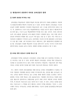 [평생교육개론] 평생교육과 교육산업-9