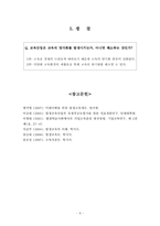 [평생교육개론] 평생교육과 교육산업-10