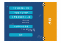 [교육학개론] 수준별 학습에 관한 고찰-2