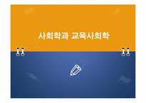 [교육학개론] 수준별 학습에 관한 고찰-3