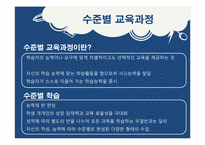 [교육학개론] 수준별 학습에 관한 고찰-6