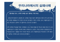 [교육학개론] 수준별 학습에 관한 고찰-11