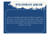 [교육학개론] 수준별 학습에 관한 고찰-12