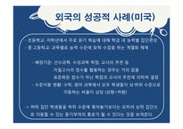 [교육학개론] 수준별 학습에 관한 고찰-13