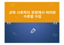 [교육학개론] 수준별 학습에 관한 고찰-14
