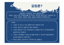 [교육학개론] 수준별 학습에 관한 고찰-18