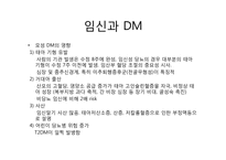 [산부인과] 임신과 DM-4