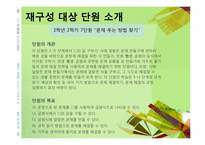 [초등수학기초이론] 2007 개정 수학과 교육과정 재구성-3