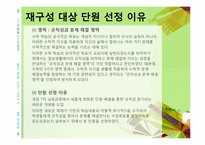 [초등수학기초이론] 2007 개정 수학과 교육과정 재구성-6
